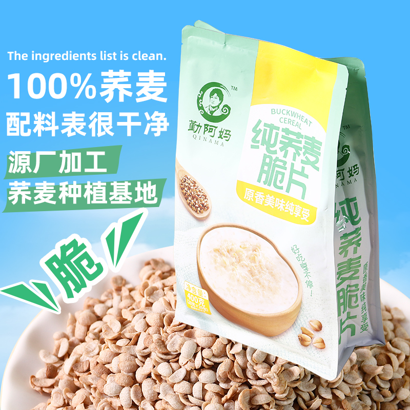 【支持试吃】2大包勤阿妈纯荞麦麦片营养代餐高膳食纤维0添加即食