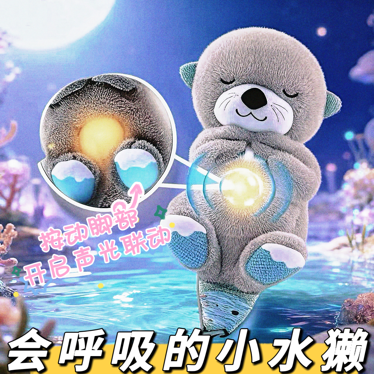 创意治愈会呼吸的小水獭毛绒玩具送男女朋友孩子会呼吸的水獭玩具