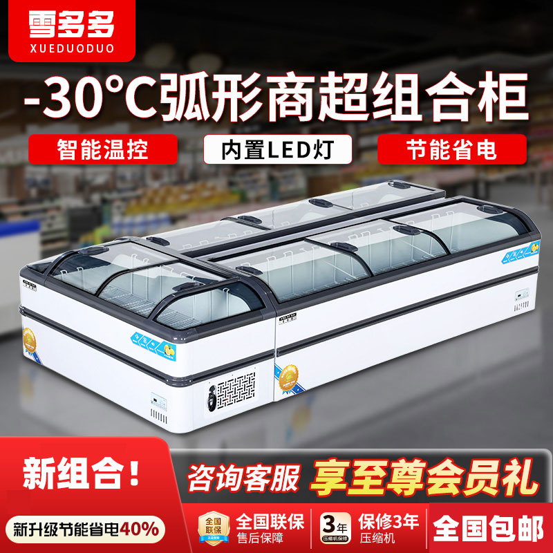 商用弧形玻璃组合冰柜展示柜适合大型商超场地灵活搭配