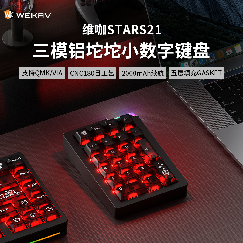 维咖stars21键小键盘三模2.4G蓝牙铝坨坨机械键盘推荐性价比办公
