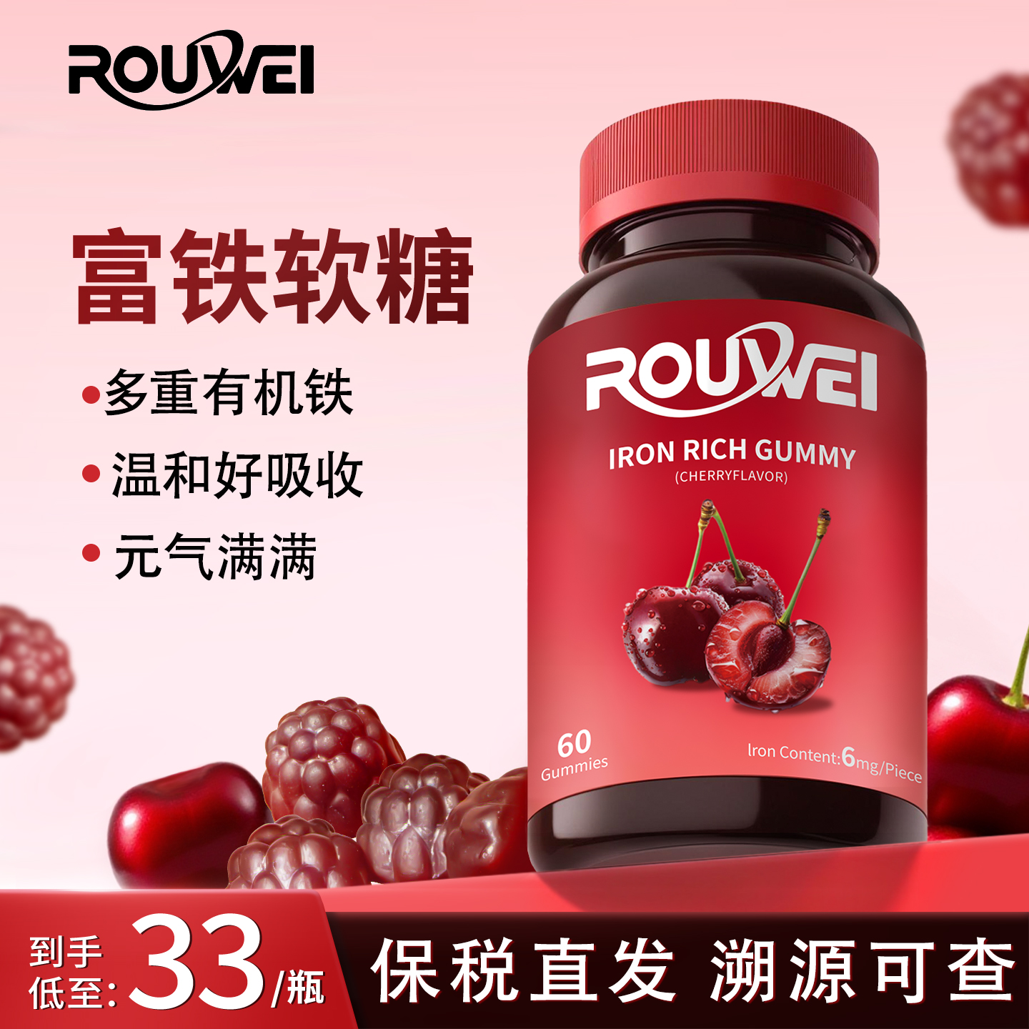 ROUWEI新西兰海外进口多重有机铁富铁补铁气血铁元素营养健康软糖