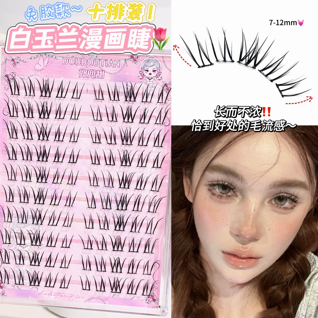 兜兜甜免胶白玉兰漫画假睫毛自然原生嫁接感漫画网感分段式上镜睫