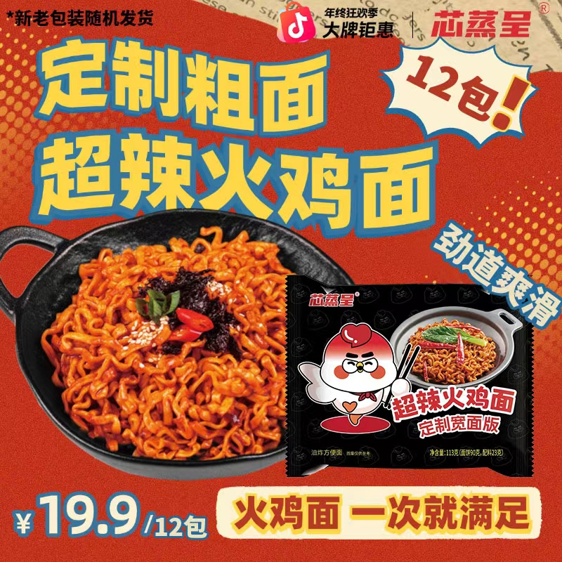 【定制宽面】芯蒸呈定制宽面泡面先生火鸡面拌面零食速食方便