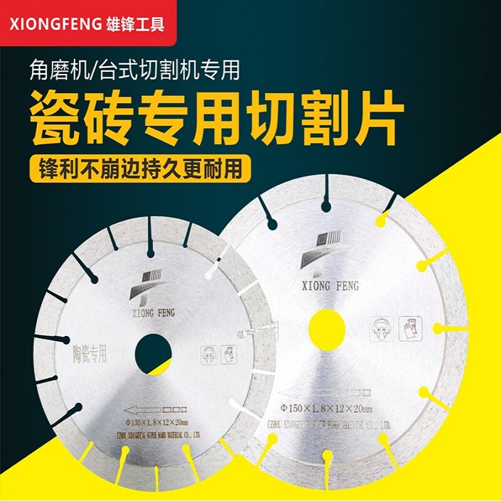 直径105/130/150/160/190mm瓷砖陶瓷大板地板砖陶岩板专用切割片