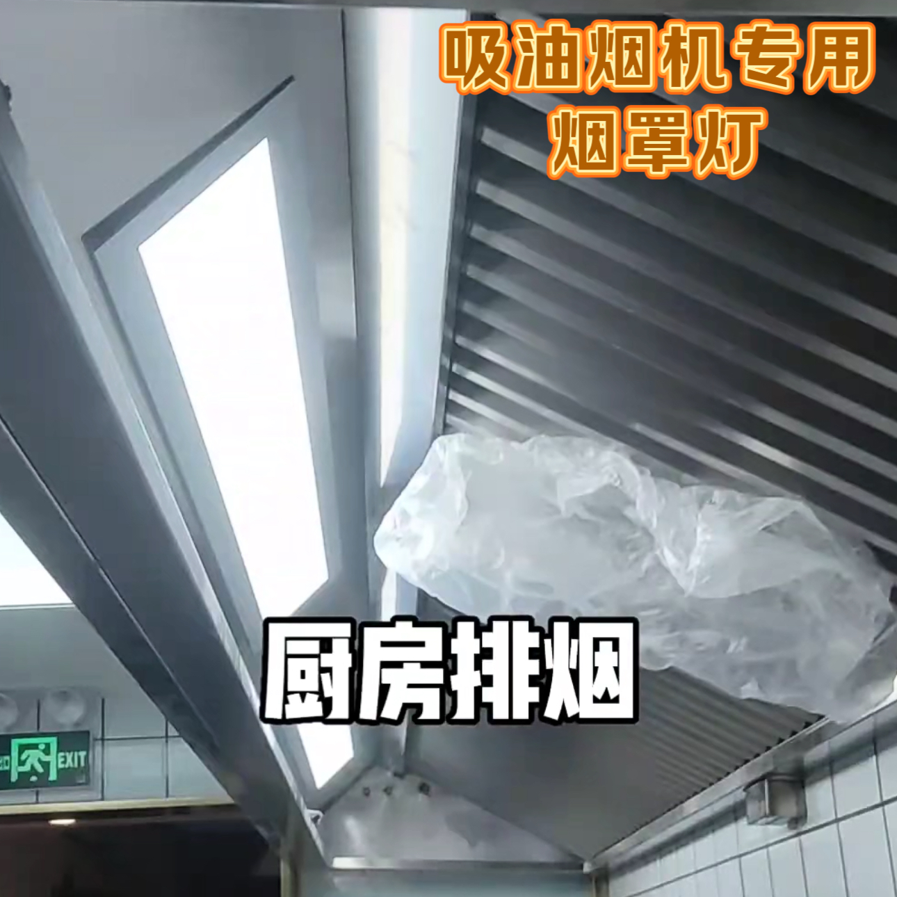 LED平板灯吸油烟机灯150x600钢化玻璃15x60烟罩灯酒店厨房灶台灯