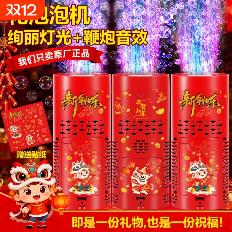 2026新款春节炫彩七彩泡泡机鞭炮全自动吹泡泡新年儿童礼物