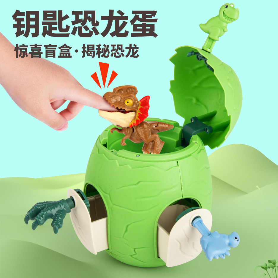 儿童玩具恐龙蛋孵化恐龙三角龙霸王龙盲盒袋男孩百宝箱钥匙咬手指