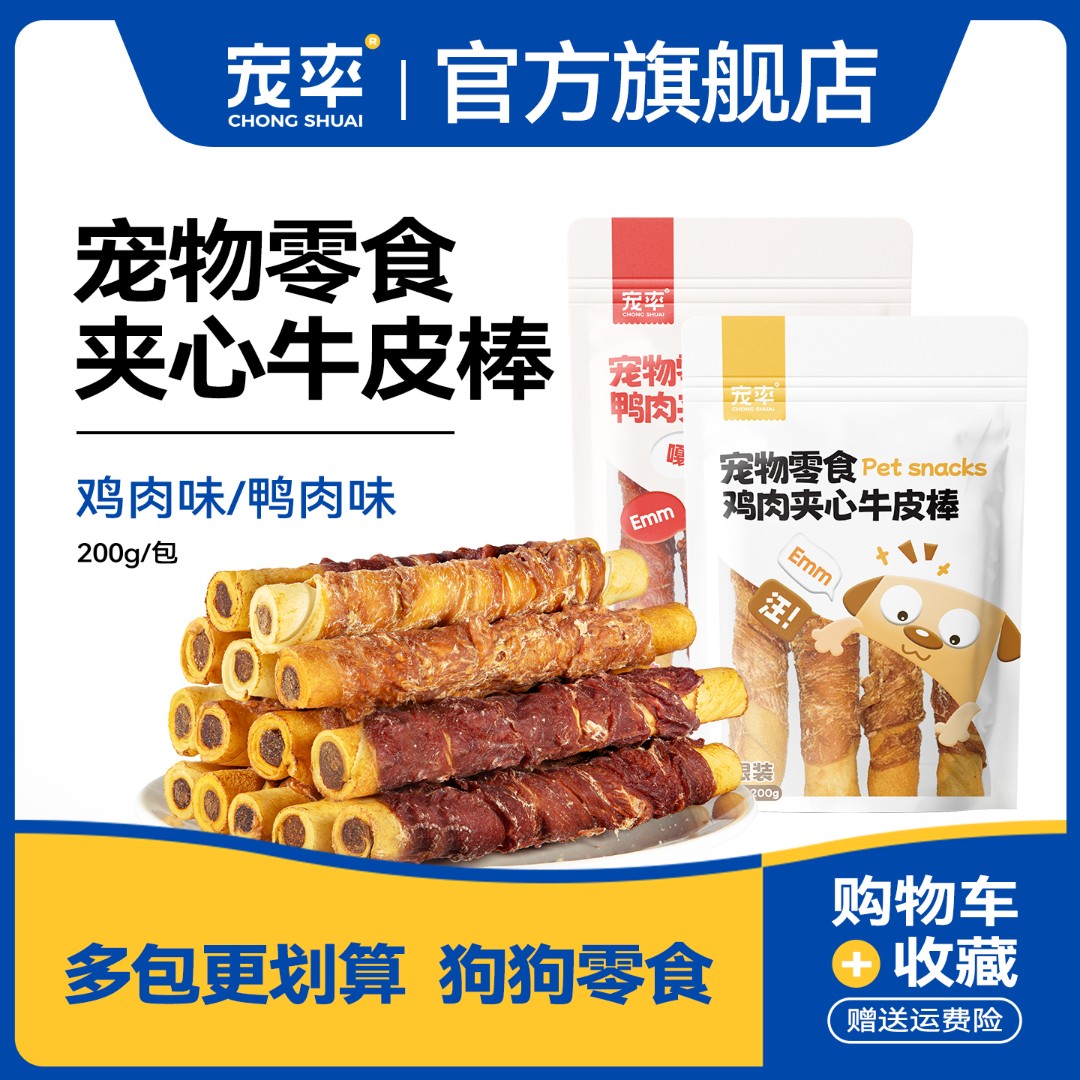 宠率狗零食鸡肉绕夹心牛皮棒磨牙棒训练奖励中大小型犬宠物零食