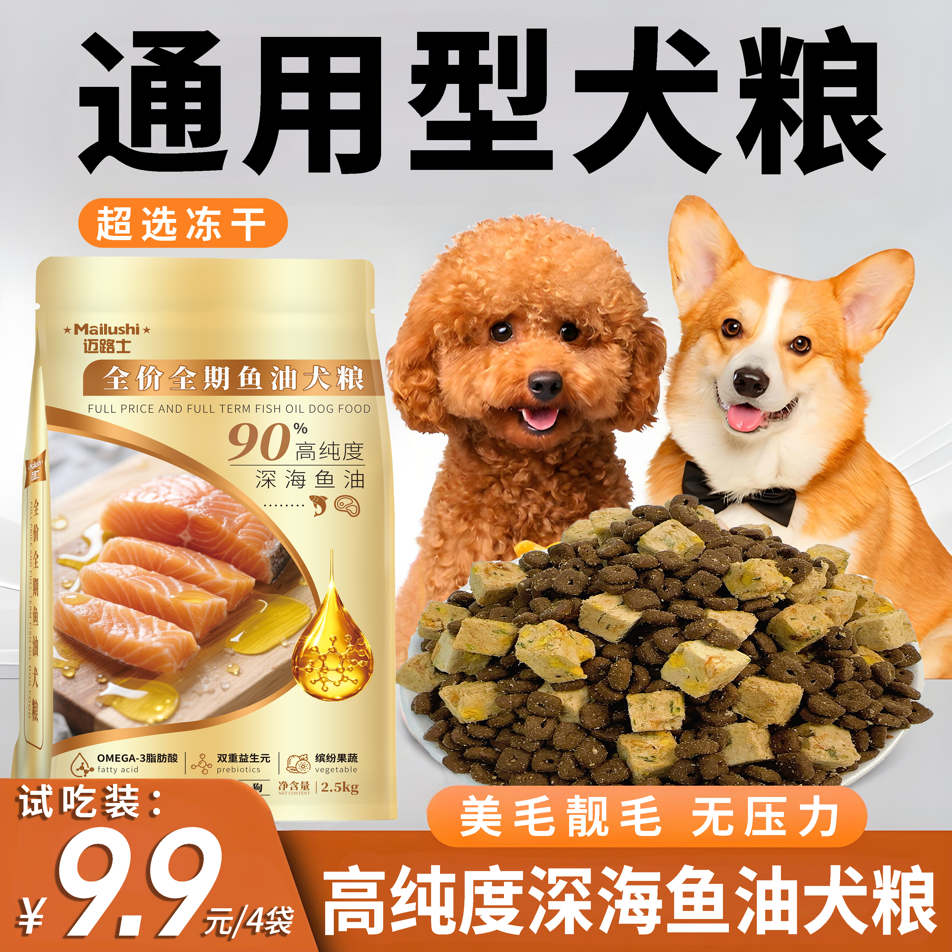 迈路士鱼油狗粮鸭肉梨鸡肉狗粮全犬通用型泰迪金毛美毛全期成犬粮