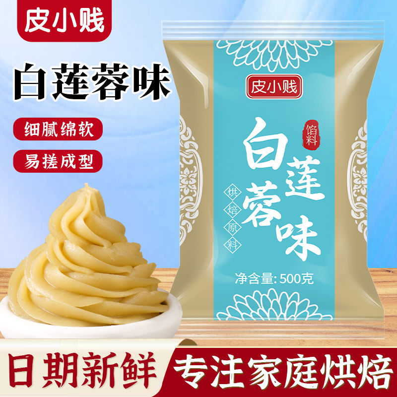 皮小贱月饼馅料低糖白莲蓉奶黄豆沙凤梨馅包子月饼材料烘焙黑芝麻