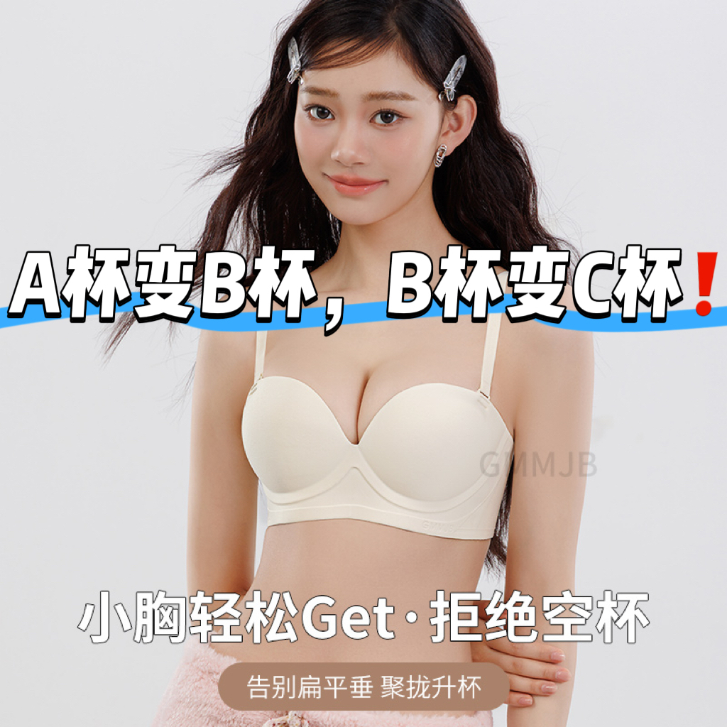 【显大不空杯】3D圆球聚拢小胸显大一片式无痕内衣女防下垂外扩上托