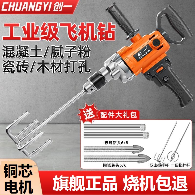 美国创一飞机钻大功率腻子搅拌机粉油漆涂料打灰机混泥土钻孔机