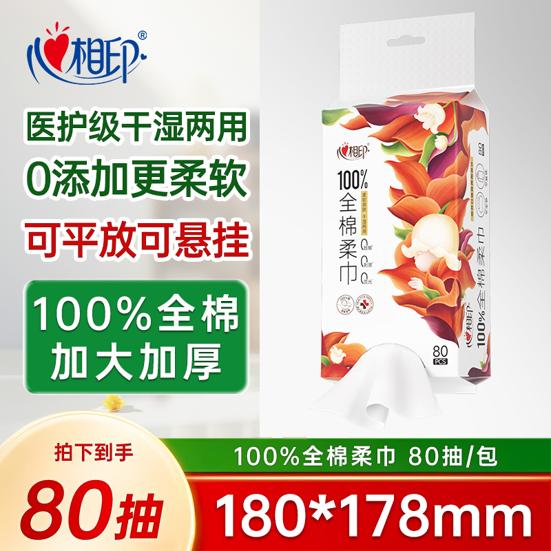 【体验装】心相印全棉柔巾壁挂式洗脸巾纯棉婴儿一次性洁面巾擦脸巾