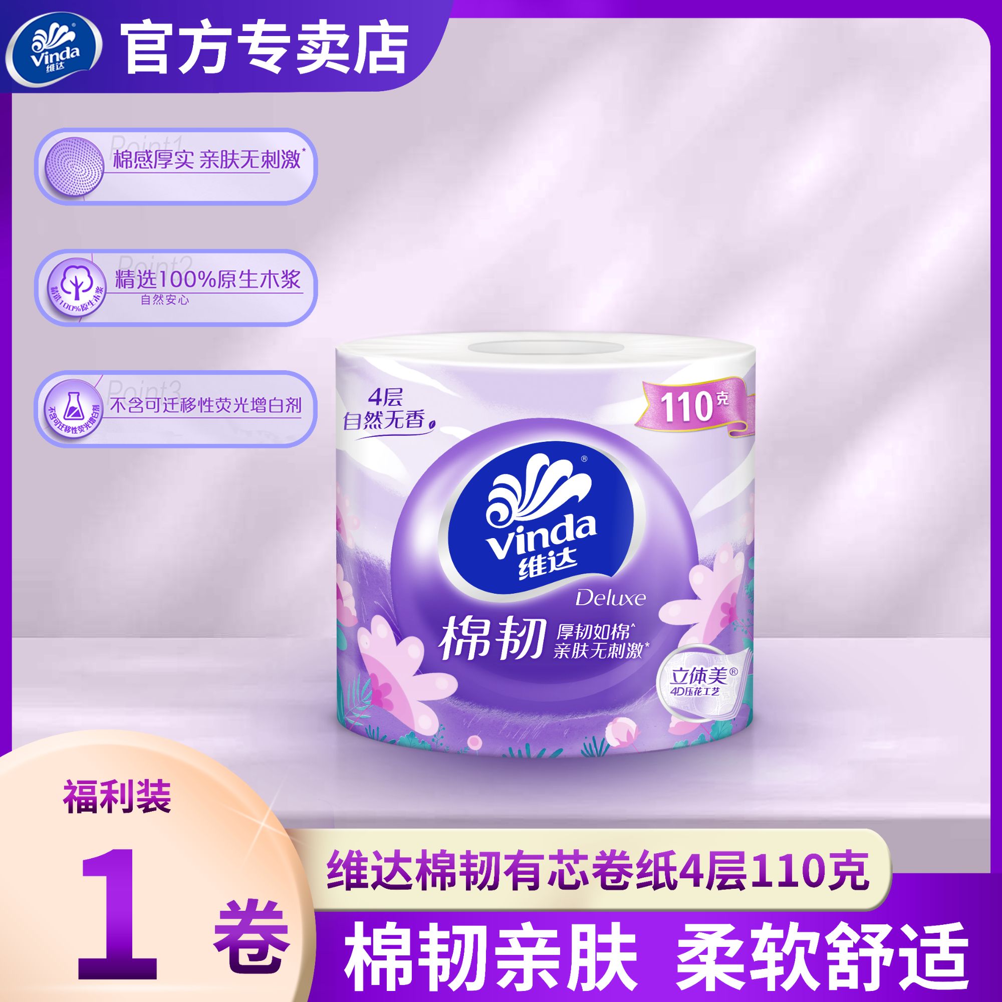 维达棉韧卷纸面巾纸马桶家用无香亲肤厕所卫生间手纸有芯卷纸擦手