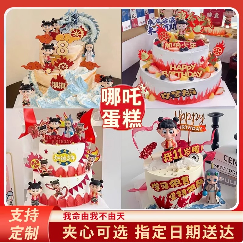 哪吒敖丙双层儿童生日快乐蛋糕男孩女孩蛋糕抖音团购全国同城配送