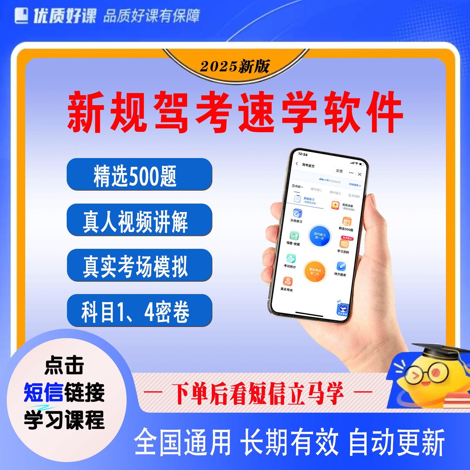 【不发快递 】快乐驾考麦子：密卷题+视频讲解+精选题库(下单立马学）