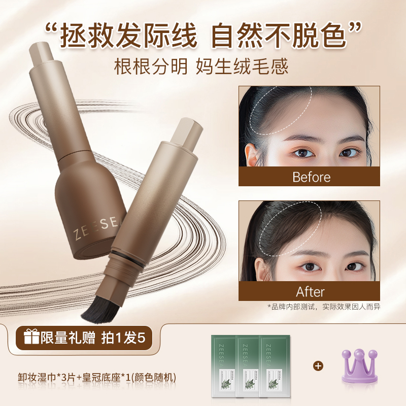 【小鱼同款】滋色发际线液补发填充修容阴影笔遮高额头修饰发缝