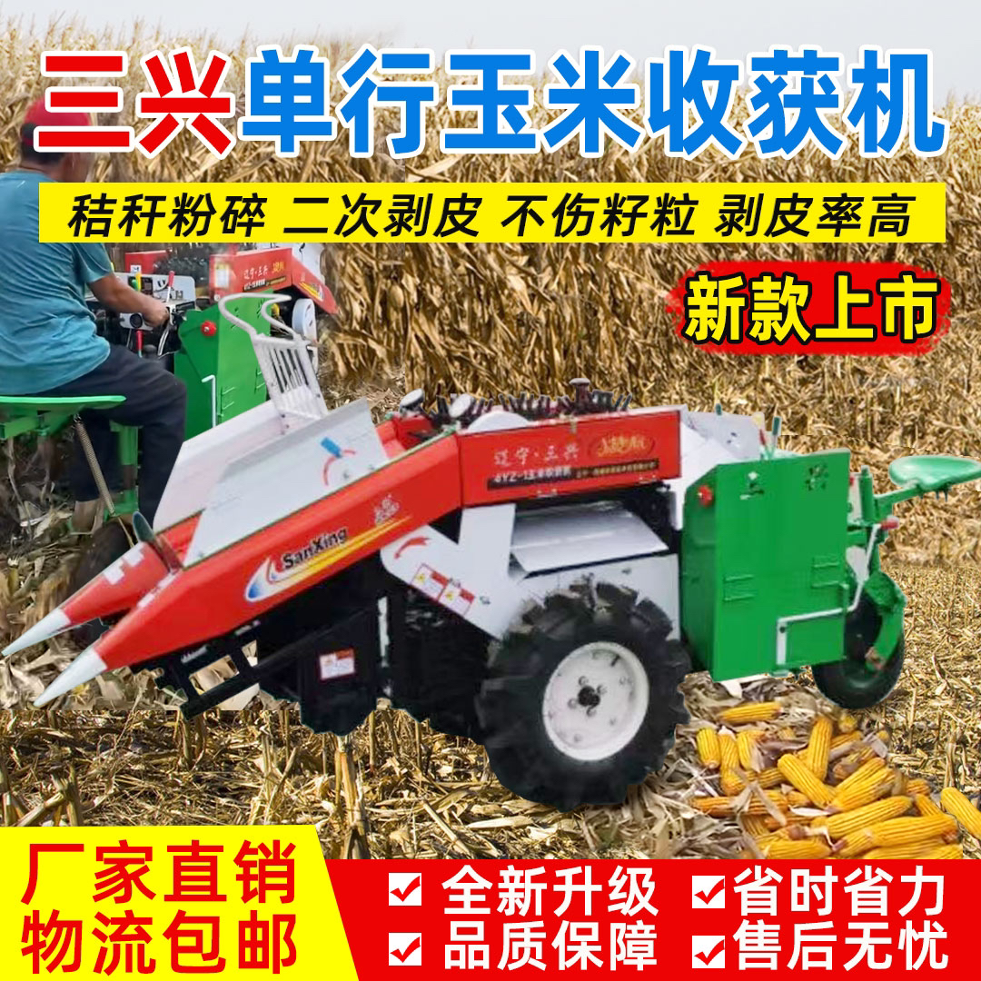 全新升级款三兴全剥皮25马力电启动单行玉米收获机玉米收割粉碎机