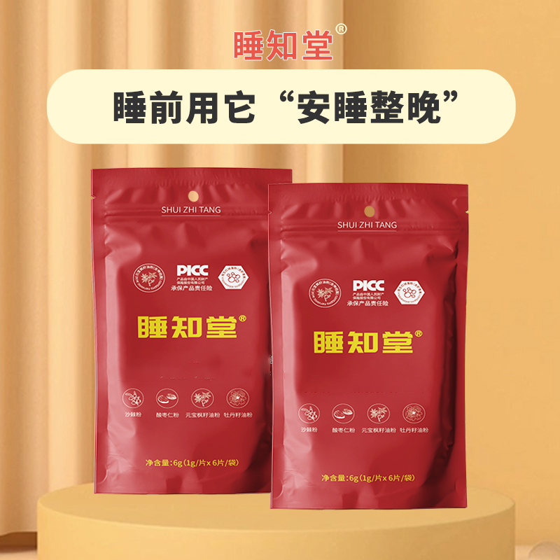 【睡知堂】中老年睡眠晚安压片糖果快速入睡非褪黑素改善6片试用装