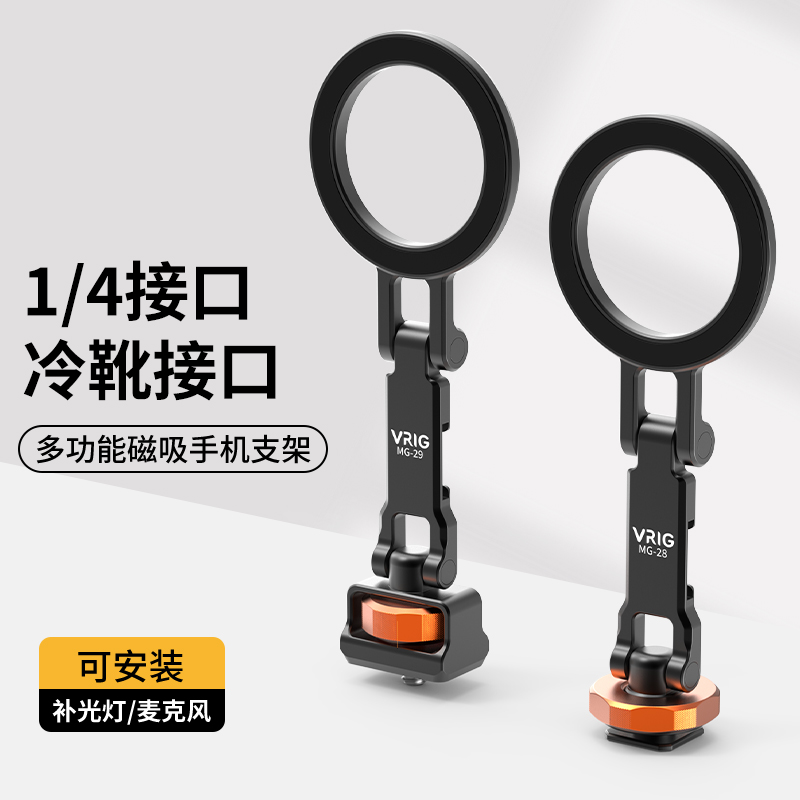 UURIGMG28冷靴磁吸折叠手机拓展三脚支架1/4螺口