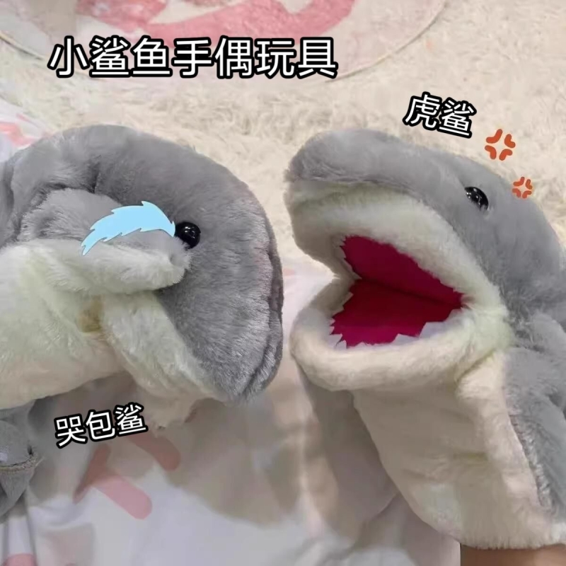 【玩偶】小鲨鱼手偶手套毛绒玩具男孩女孩网红生日礼物学生互动送
