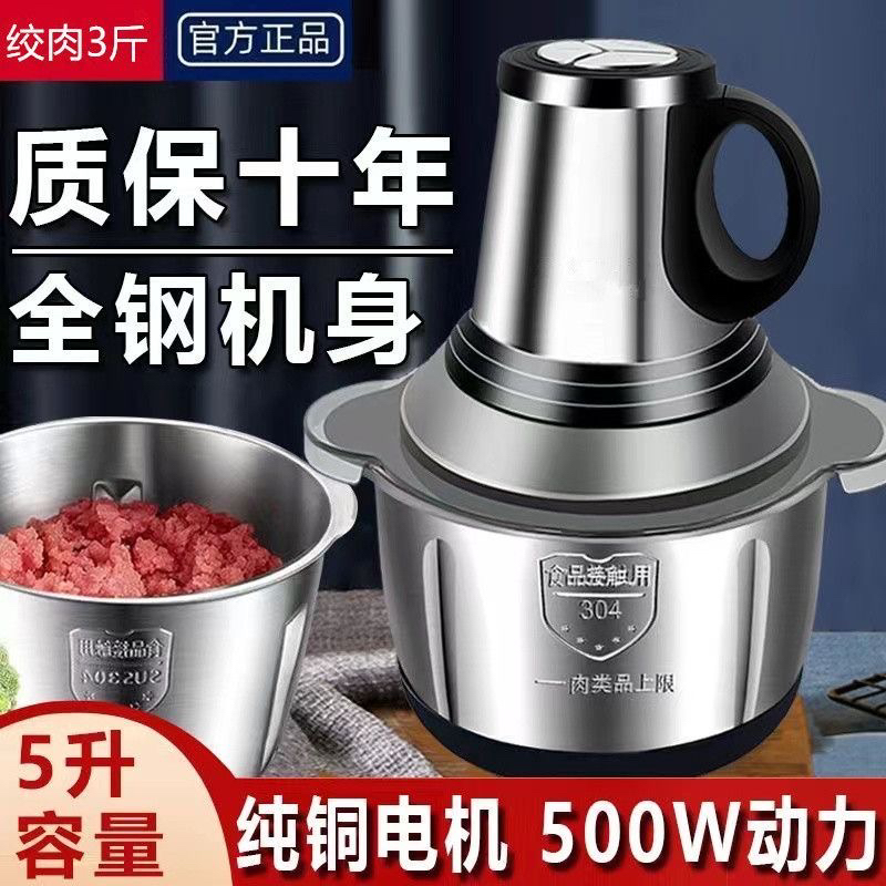 新款绞肉机5升大容量6叶刀家用304不锈钢和面一体蒜蓉绞菜料理器
