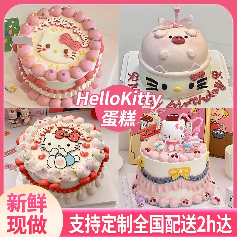纪念日周岁HelloKitty猫生日蛋糕创意定制儿童全国同城配送