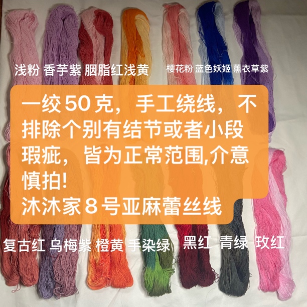立体刺绣手染线8号段染亚麻蕾丝线手工编织刺绣DIY材料