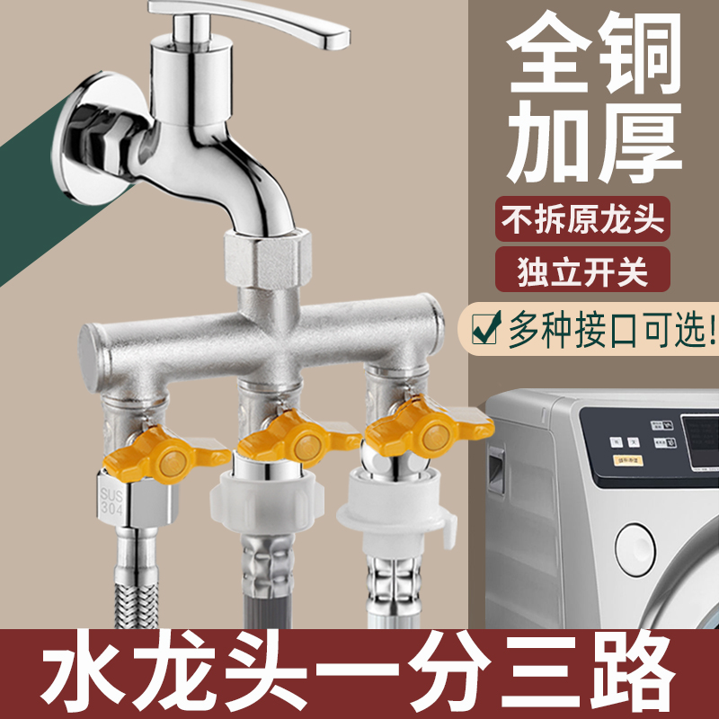 全自动洗衣机出水口一分二一进三出多功能水龙头转换头四通分水器