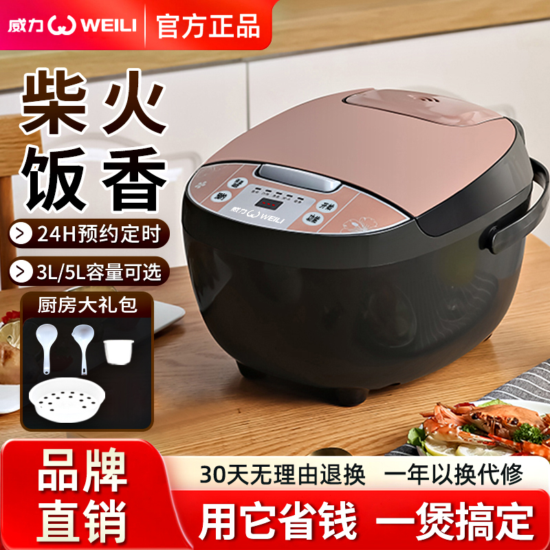 威力电饭煲家用3L升智能预约蒸煮饭多功能全自动电饭锅2-6人正品