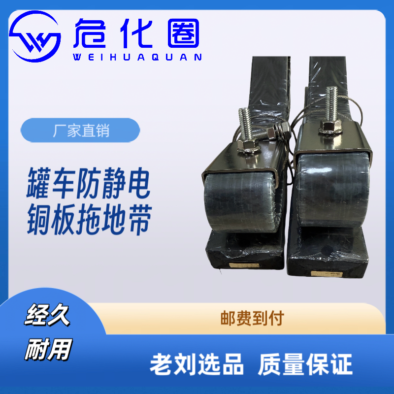 高端铜板危化品防静电接地带