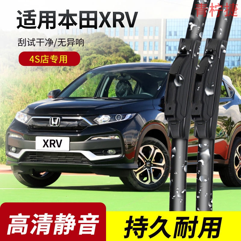 本田XRV雨刮器2015-16-17-18-19-20-22年款原装专用雨刷片