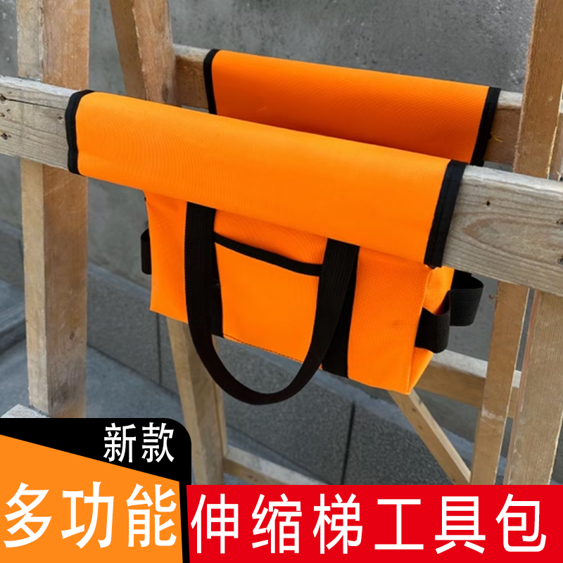 伸缩梯工具包多功能人字折叠梯子工具袋家用升降梯专用牛津布挂袋