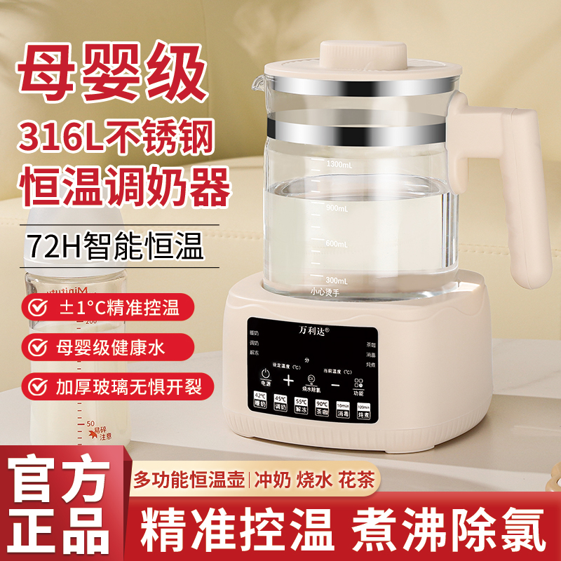 万利达全自动保温烧水壶调奶器冲奶器多功能家用恒温壶养生壶办公