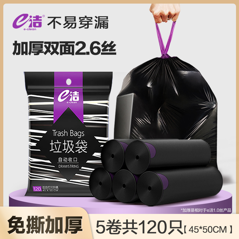 e洁免撕收口垃圾袋加厚家用中大号手提抽绳黑色厨房一次性塑料袋