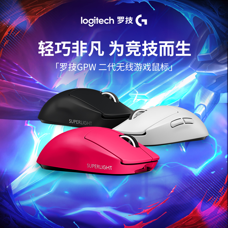 【游戏推荐】罗技G Pro系列GPW 二代无线鼠标吃鸡续航游戏GPW2