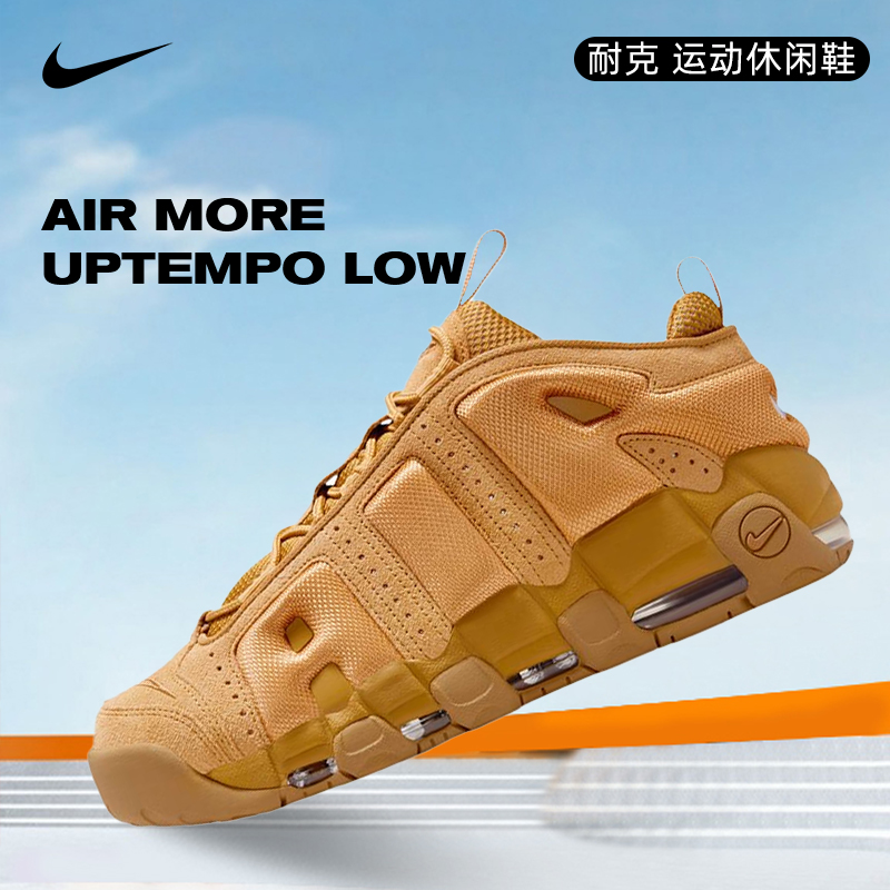 NIKE耐克男鞋潮鞋AIR MORE UPTEMPO LOW时尚舒适休闲鞋IM6649-700