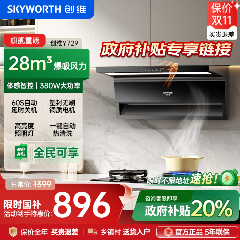 【政府补贴】创维AI抽油烟机家用厨房顶侧双吸油烟机大吸力自动清洗