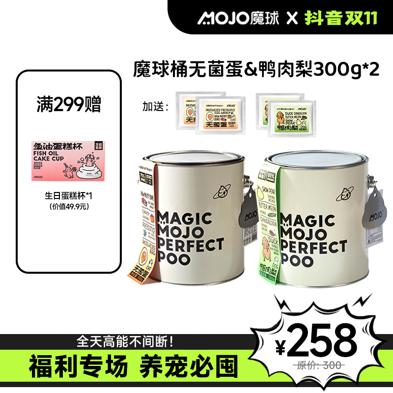 【双十一专属】MOJO魔球桶主食鸭肉梨无菌蛋主粮犬粮猫粮鸡肉冻干粮