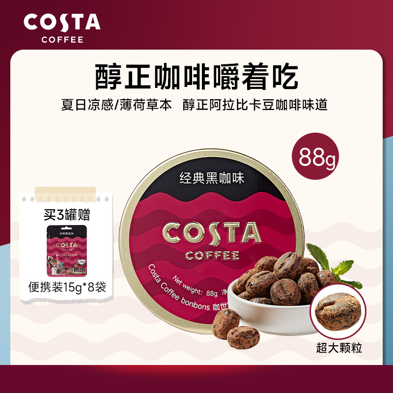 costa VC冰咖啡糖开车加班伴侣上班犯困清醒糖醇正咖啡味休闲零食