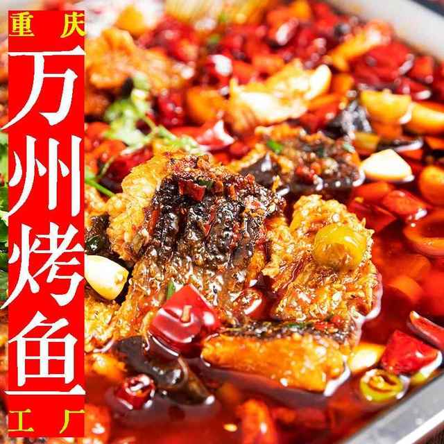 400g正宗重庆万州烤鱼调料纸包鱼酱料专用料香麻辣蒜香泡椒藤椒味