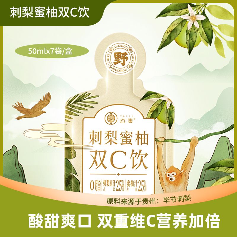 刺梨蜜柚双C饮 0脂双重维C刺梨汁蜜柚汁50ml*7袋