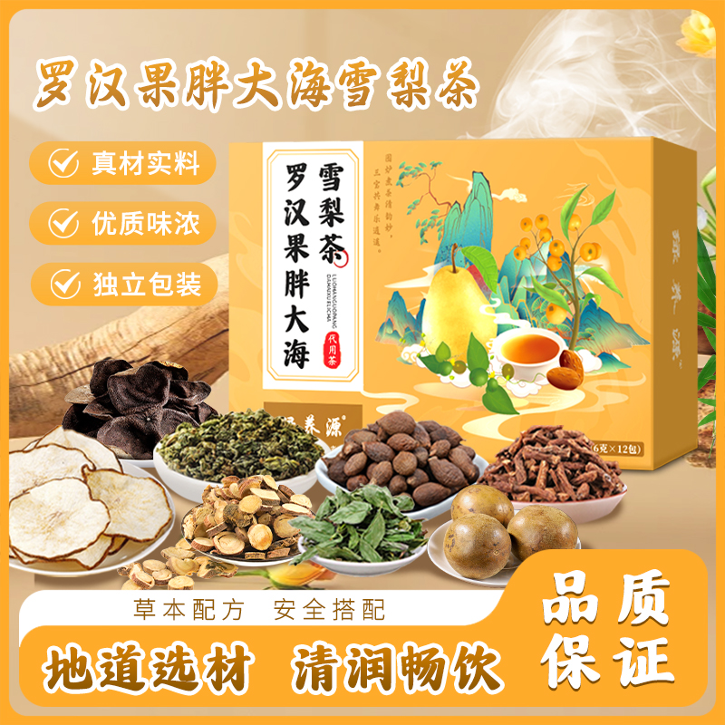 【品质保障 】罗汉果胖大海雪梨茶匠心工艺汤色诱人茶汤干净新