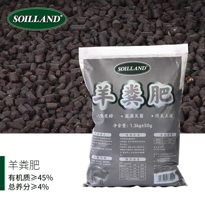 大柿园艺soilland发酵羊粪有机农家肥养花种菜微生物颗粒通用腐熟