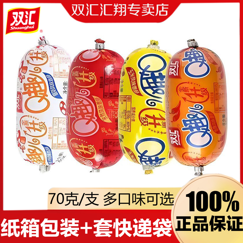 双汇Q趣香肠70g玉米孜然蘑菇香辣即食休闲零食小吃火腿qq肉肠整箱