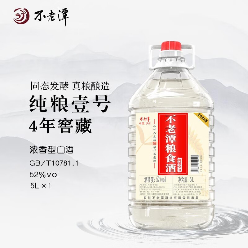 不老潭白酒纯粮食酒泡酒专用高粱酒散装桶装桶10斤【达人专属】52度