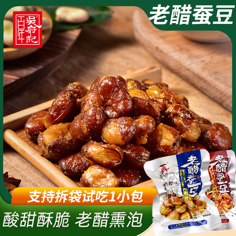 露思推荐老醋蚕豆酸甜酥脆风味解馋蚕豆下酒小吃网红零食川航同款