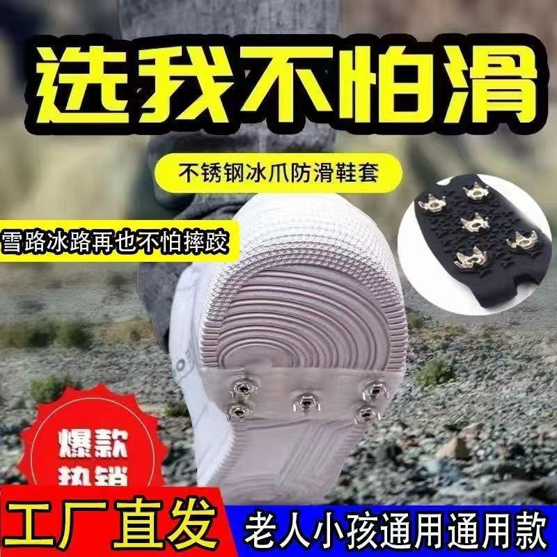 冰爪防滑鞋套冬天鞋底防滑神器登雪山专用雪地户外专业加强防滑钉