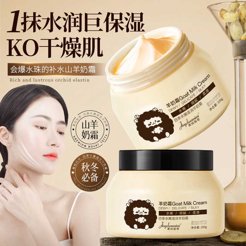 四季羊奶霜保湿补水滋润四季通用保湿霜全身擦脸油润肤霜护肤品