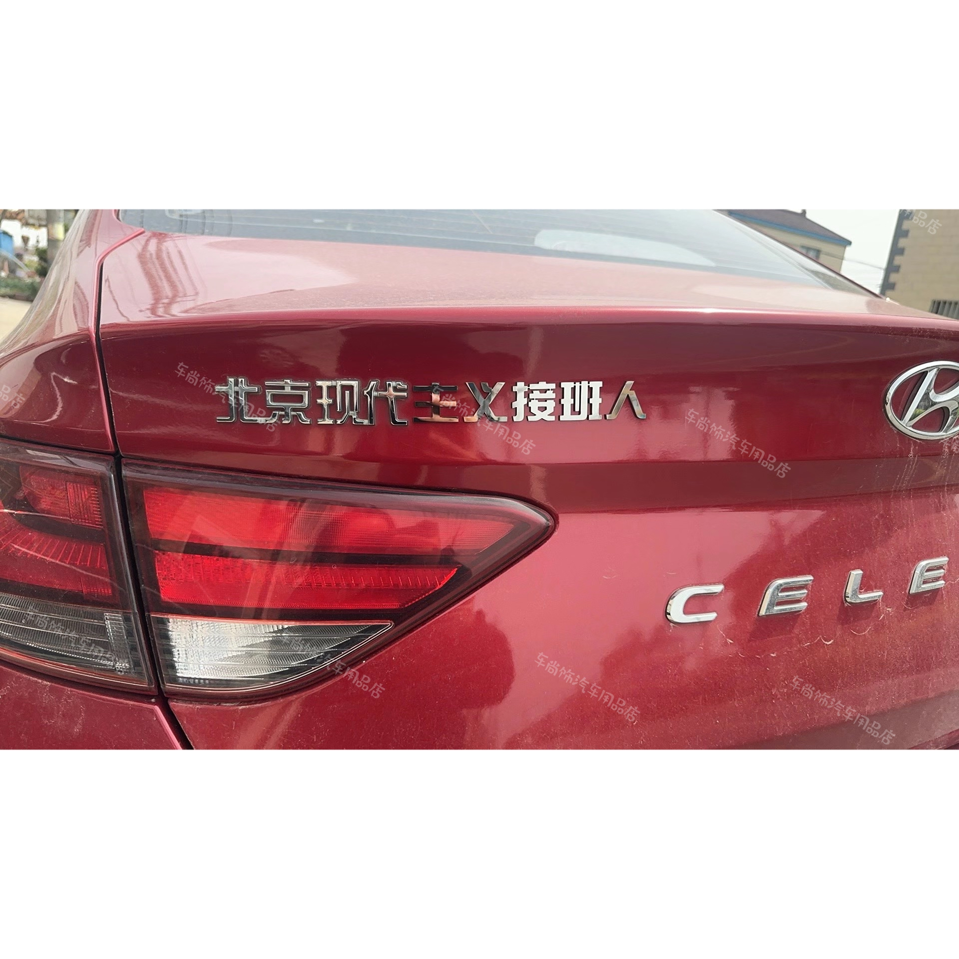 北京现代汽车改装爱情故事主义接班人车标玩梗个性搞笑汽车尾标贴